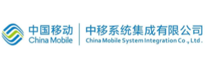 中移系统集成有限公司